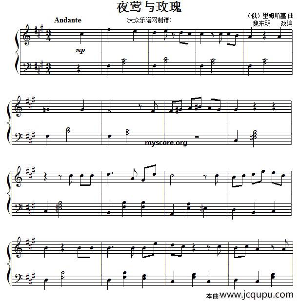 夜莺与玫瑰简谱