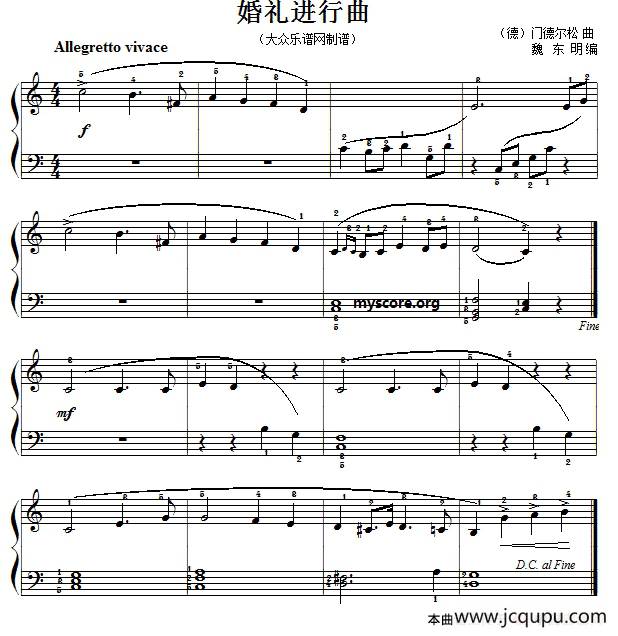 门德尔松：婚礼进行曲（钢琴简易版）简谱