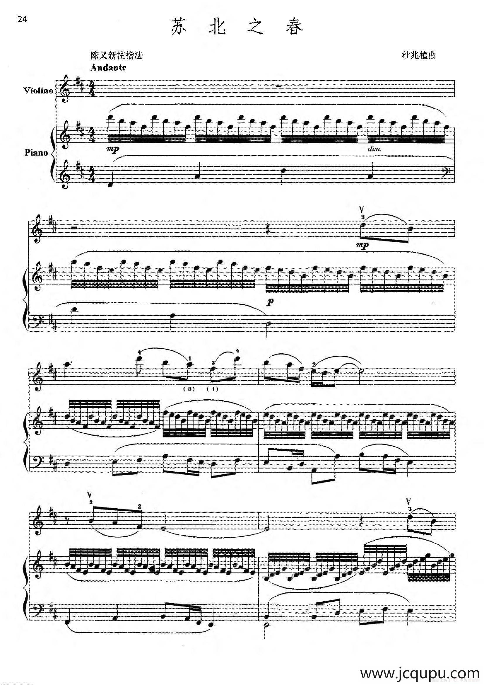 苏北之春（小提琴+钢琴伴奏）简谱
