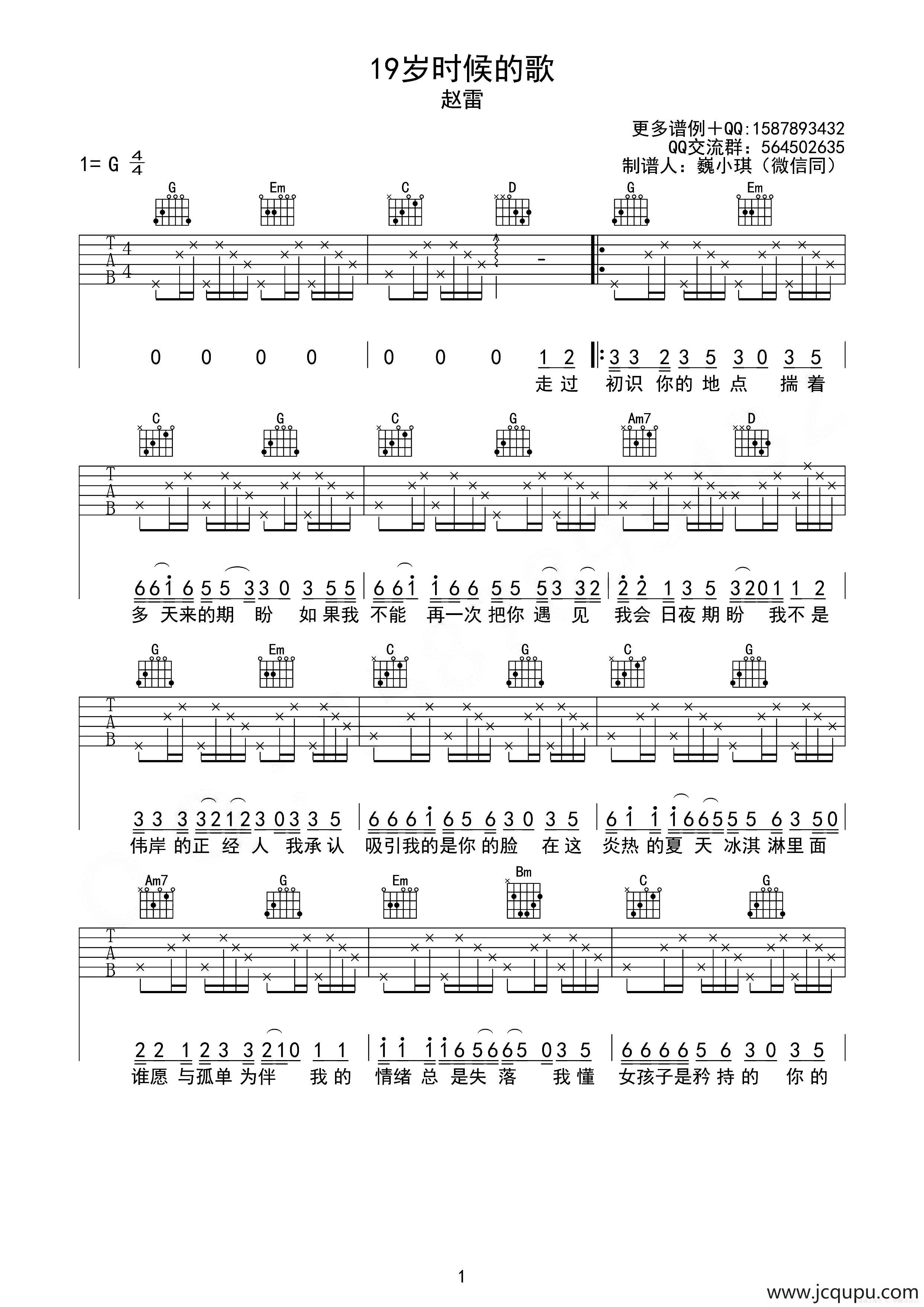 19岁时候的歌简谱