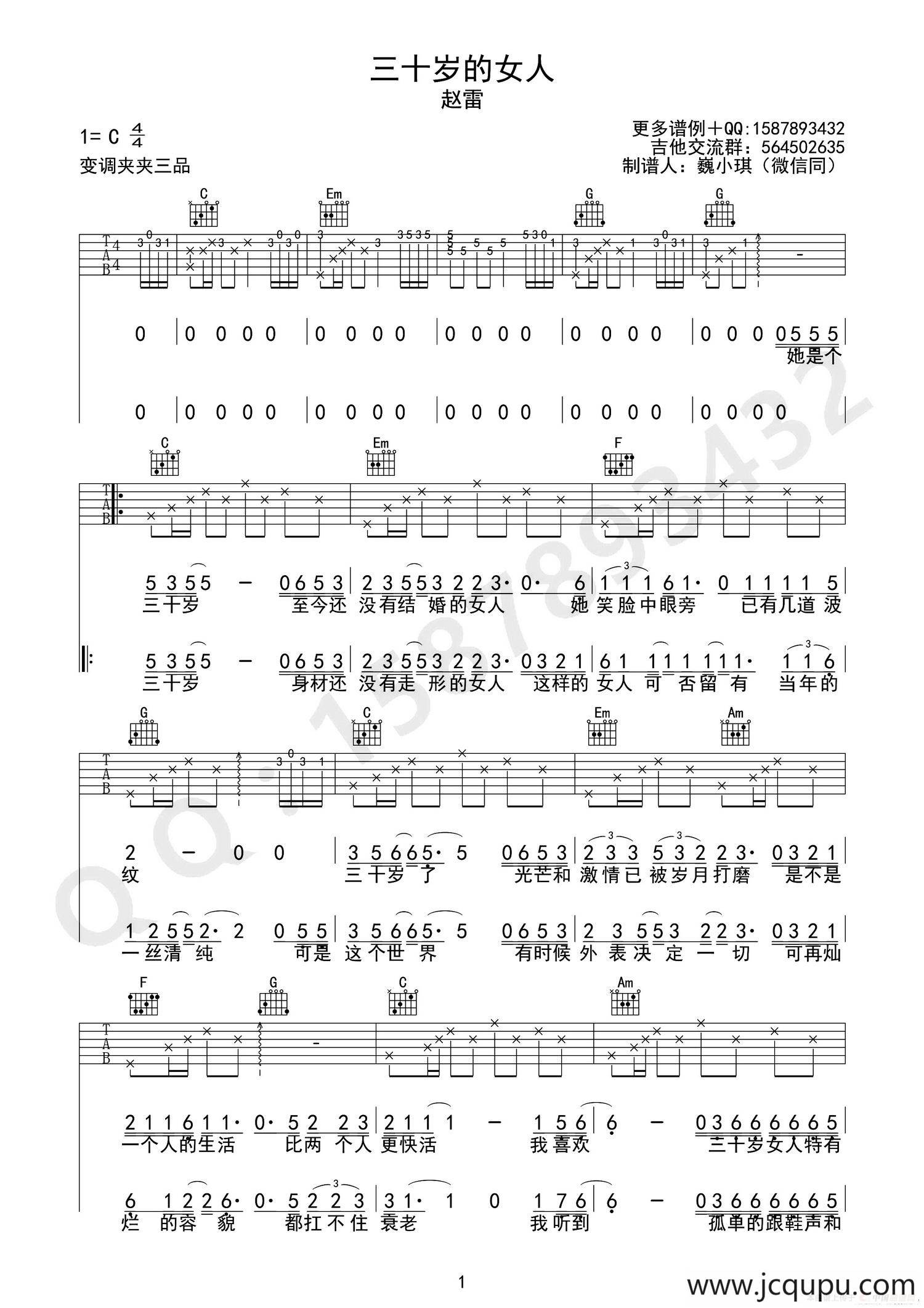 三十岁的女人简谱