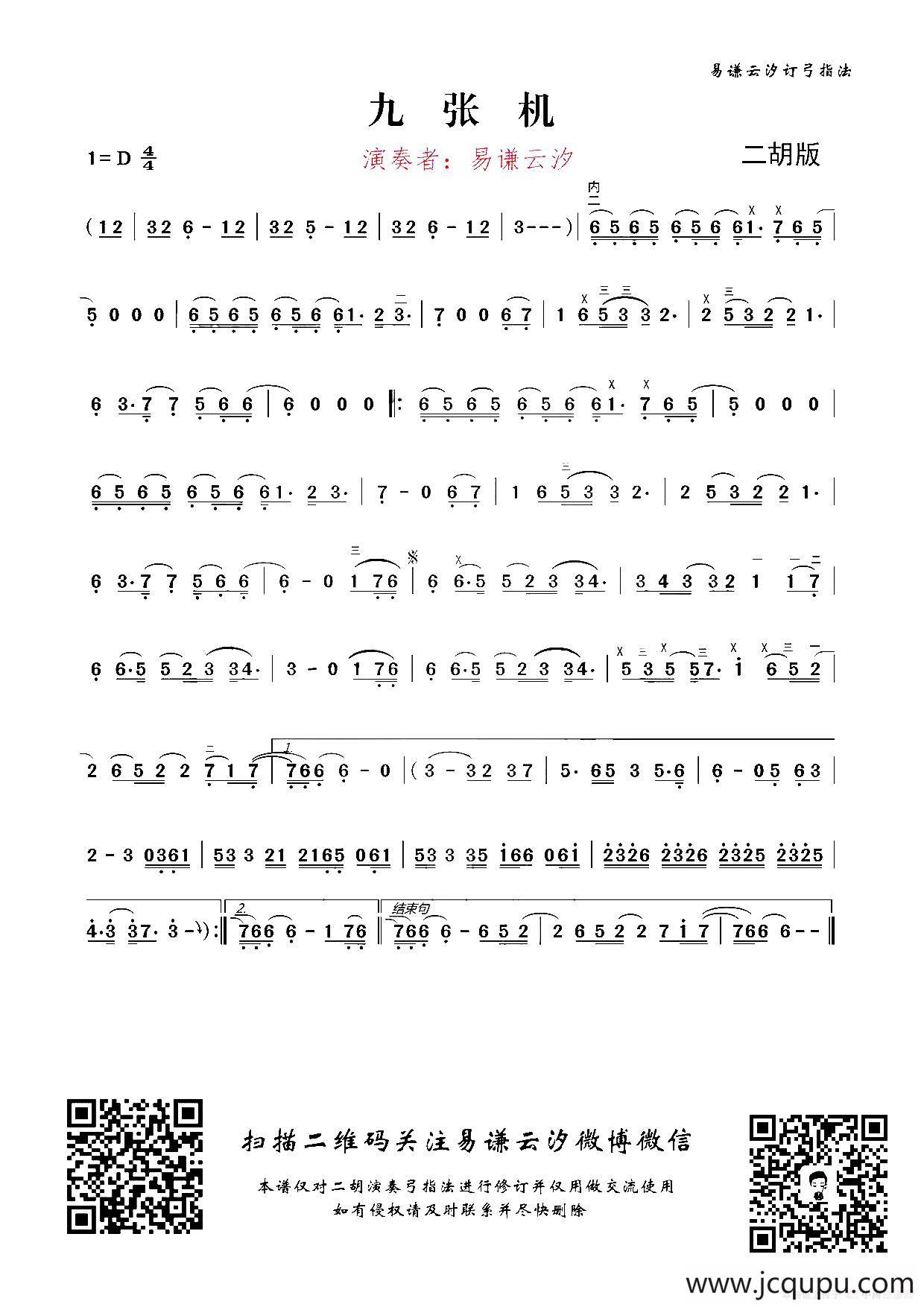 九张机简谱