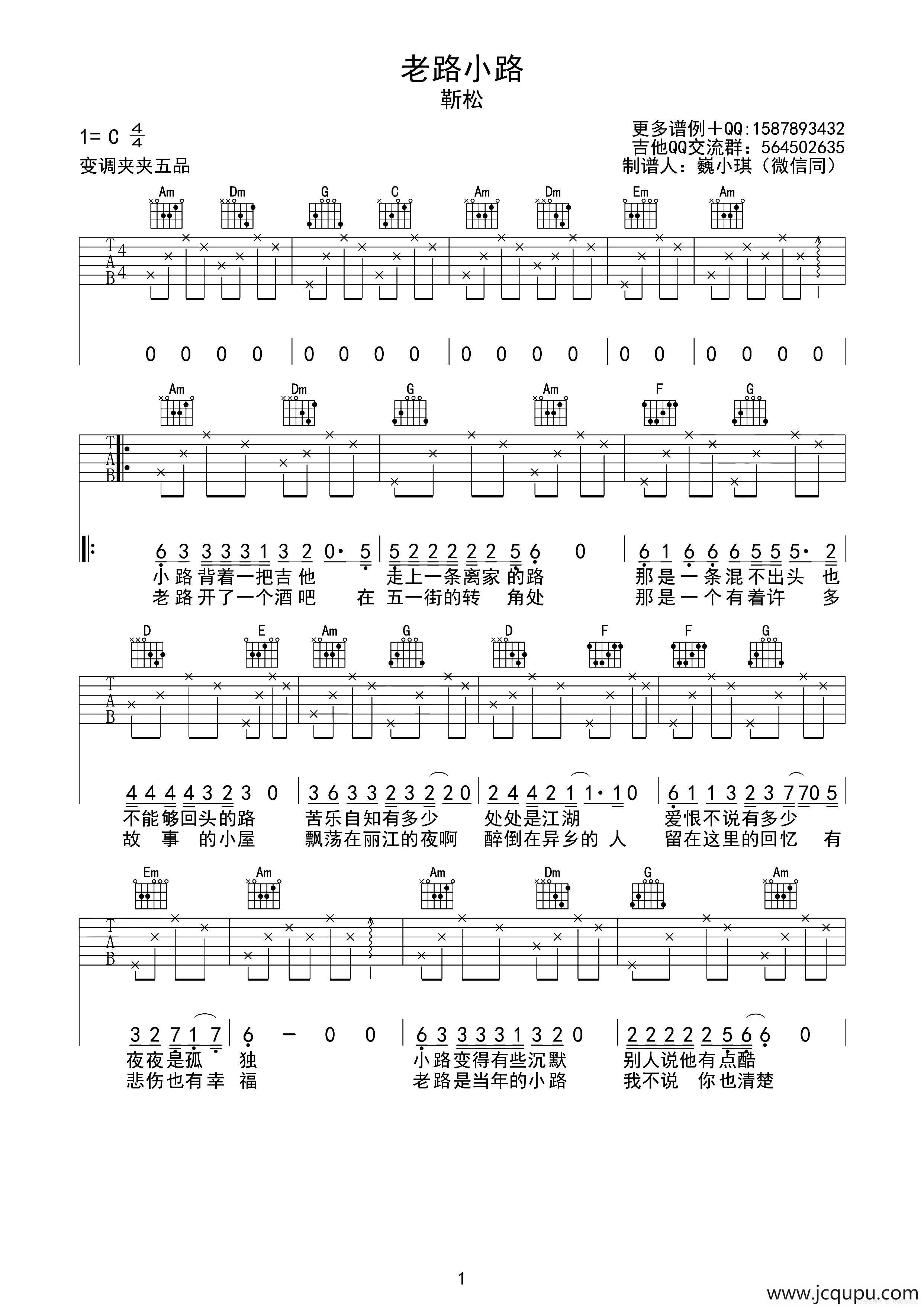 老路小路简谱