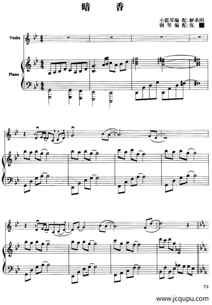 暗香（小提琴+钢琴伴奏）简谱