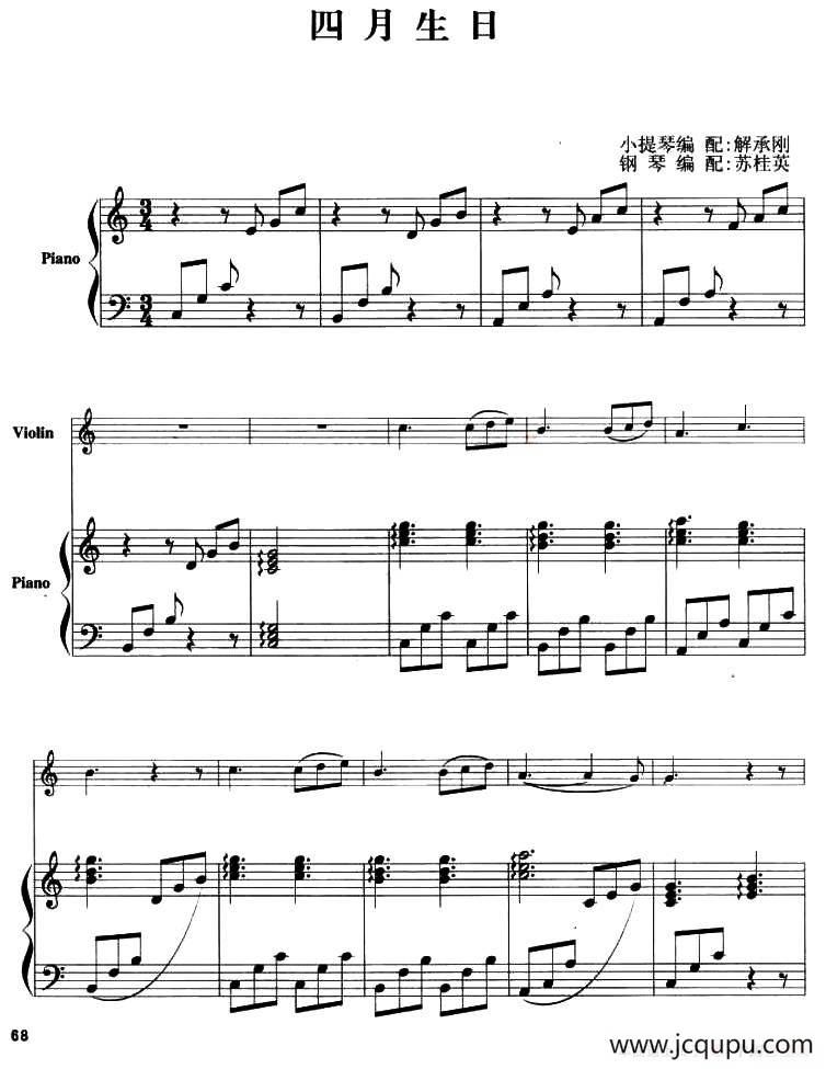 四月生日（小提琴+钢琴伴奏）简谱