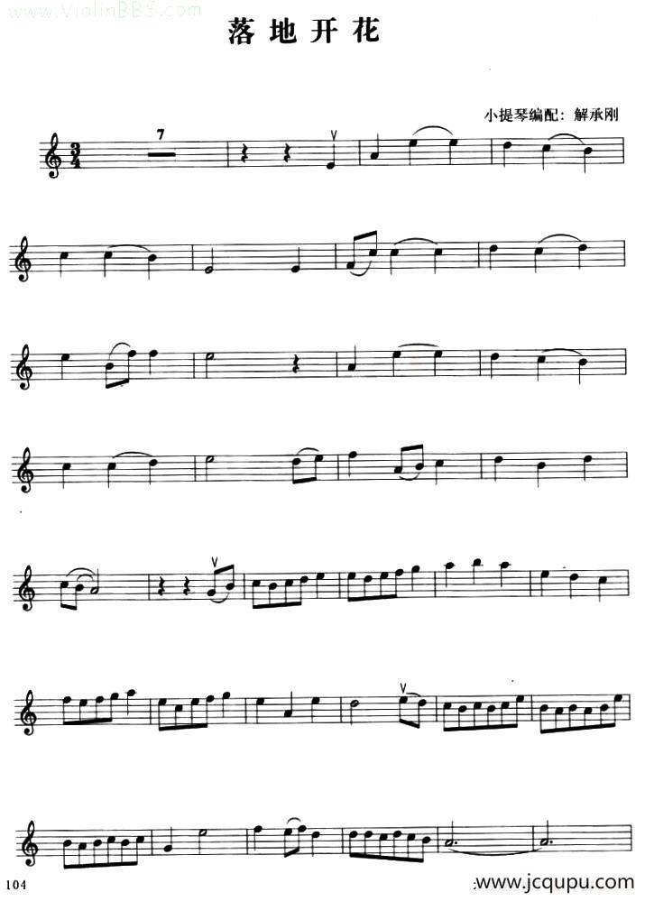 落地开花简谱