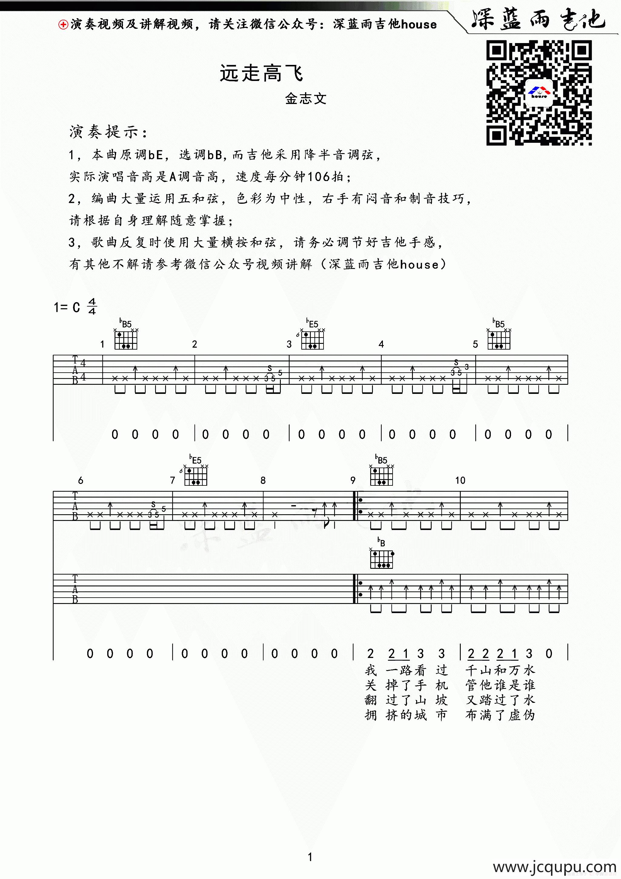 远走高飞（深蓝雨吉他编配）简谱