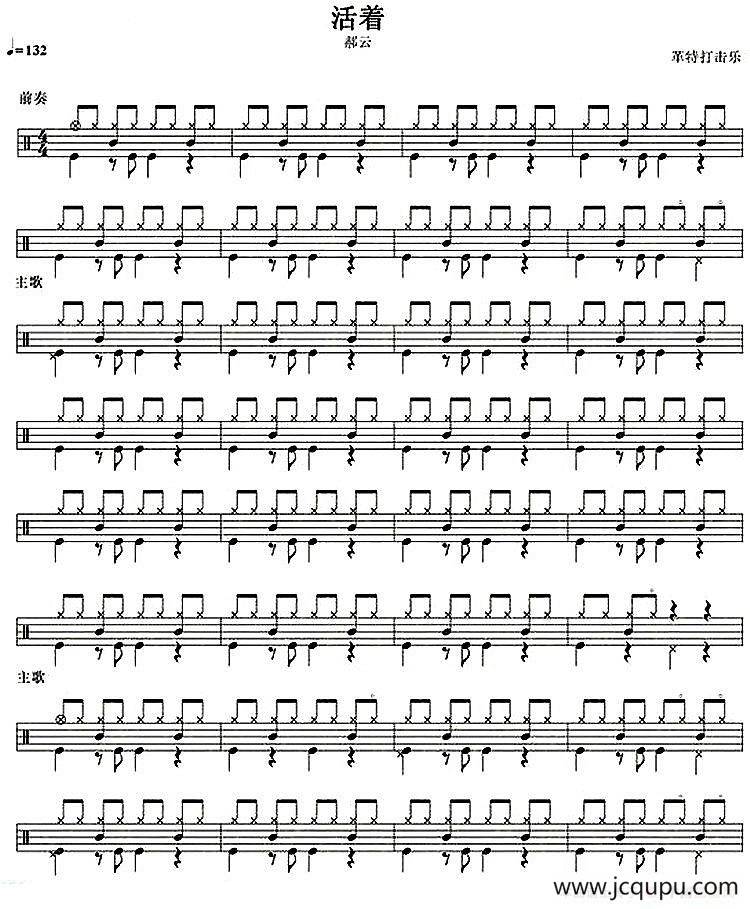 架子鼓谱：活着简谱