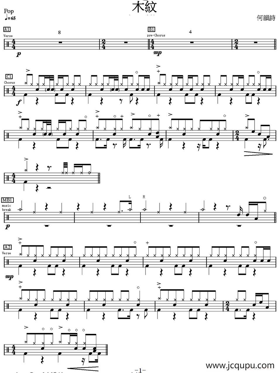 爵士鼓谱：木纹简谱