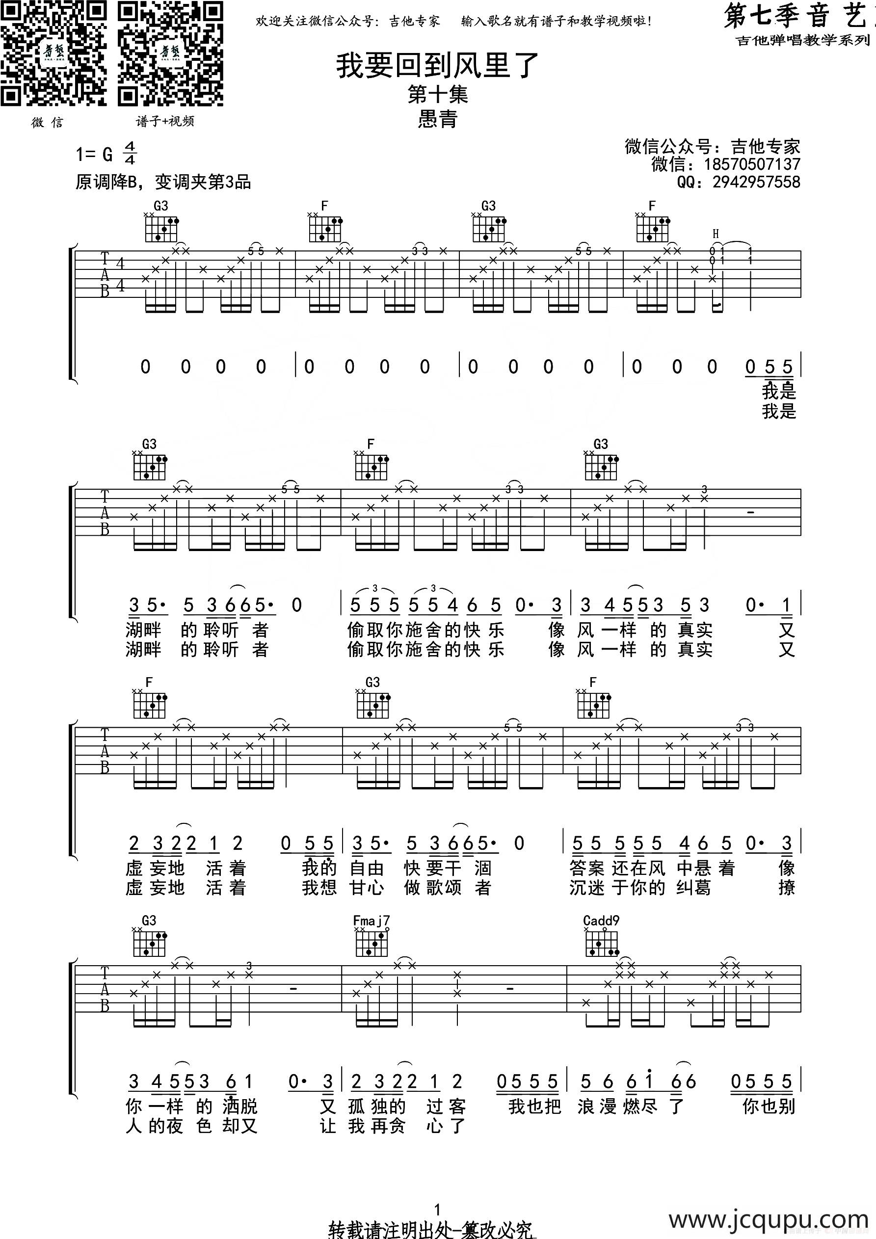 我要回到风里了简谱