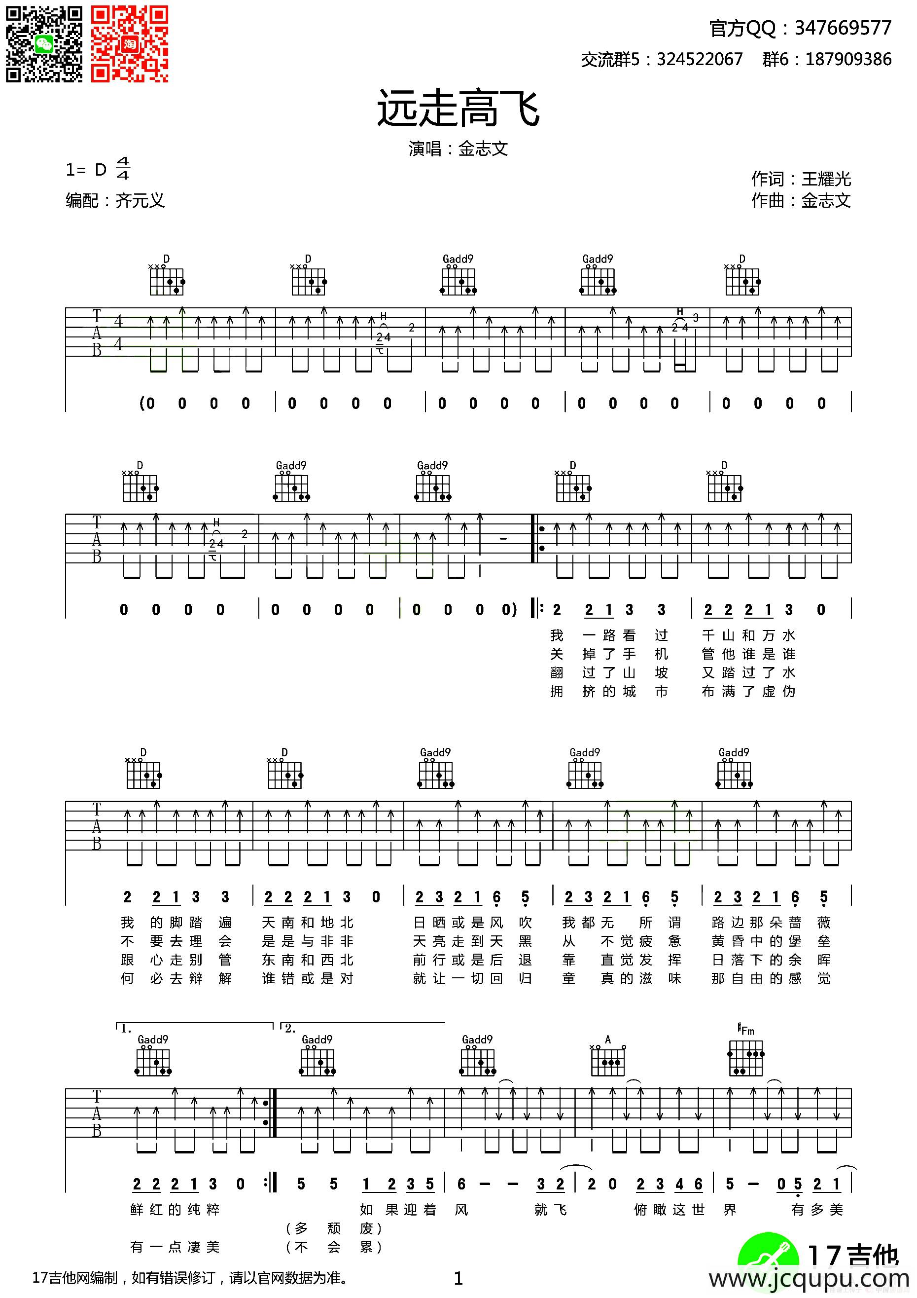 远走高飞（齐元义编配版）简谱