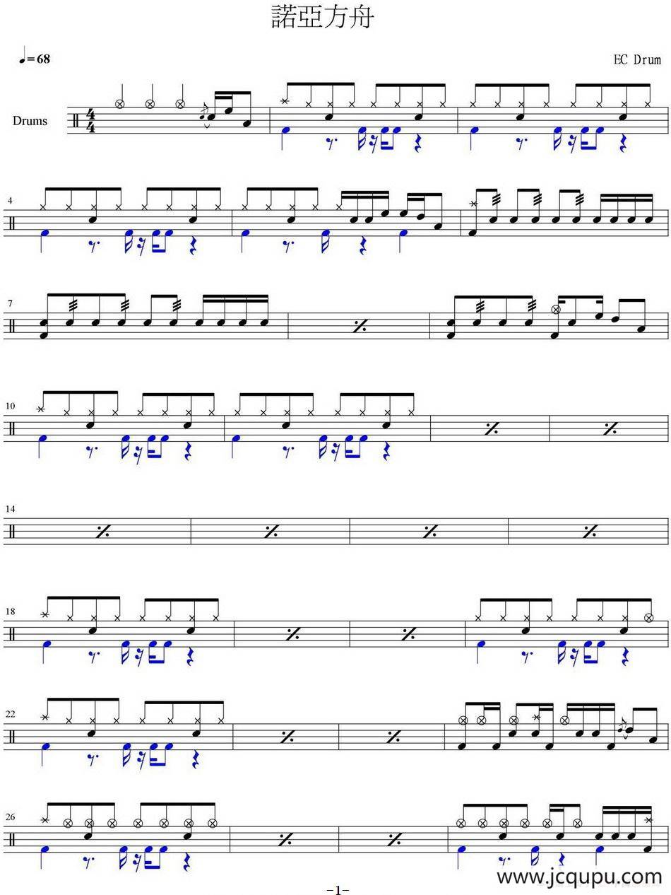 爵士鼓谱：五月天 - 诺亚方舟简谱