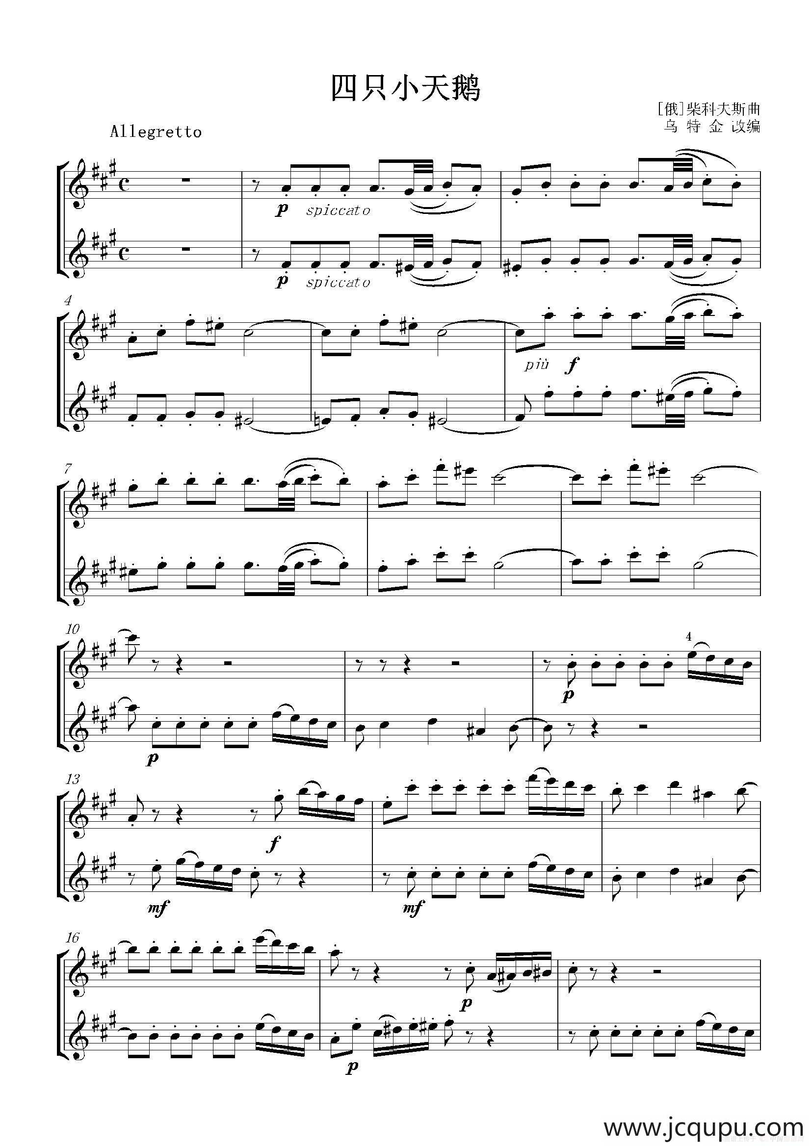 四只小天鹅（二重奏）简谱