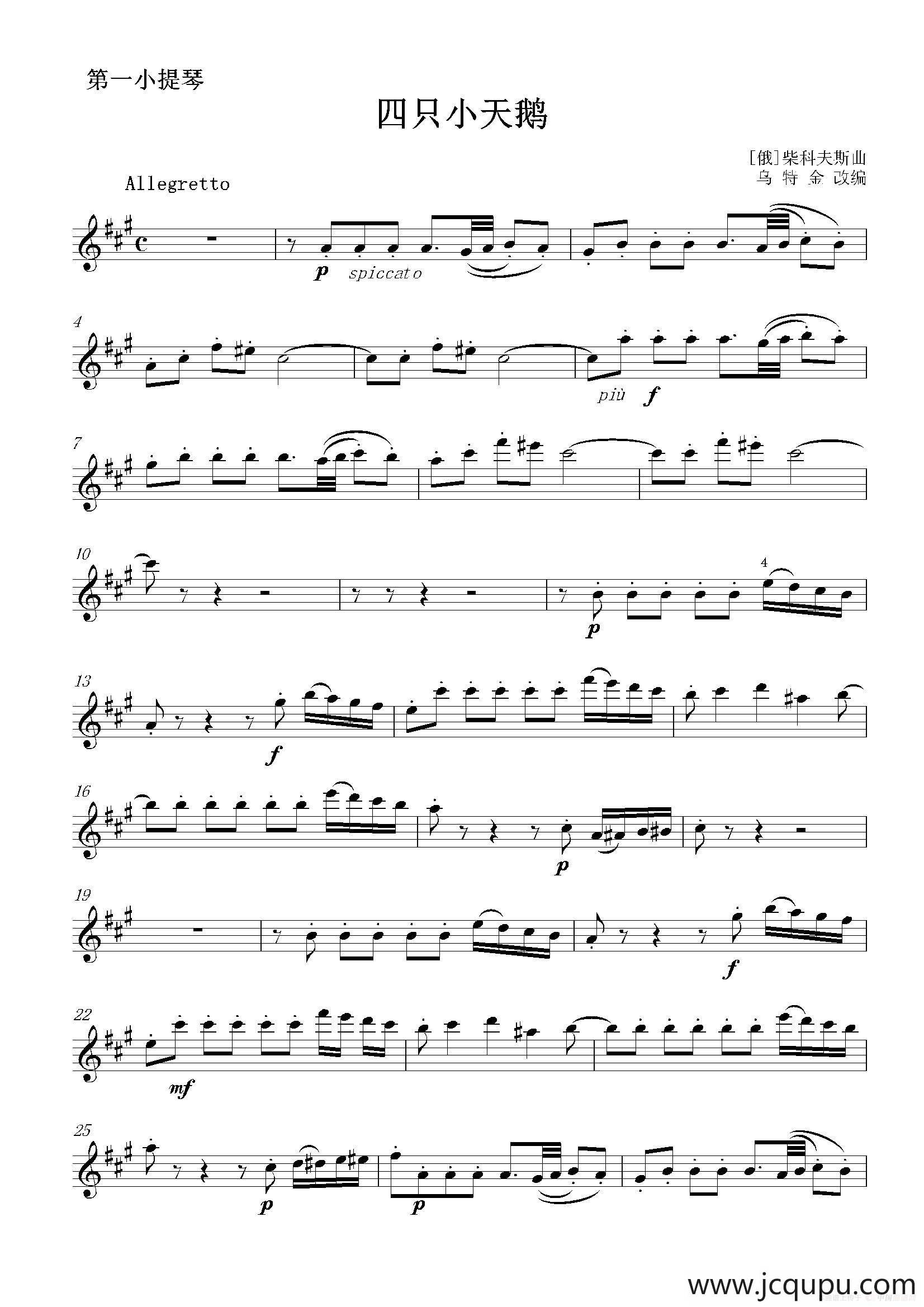 四只小天鹅（二重奏第一小提琴分谱）简谱
