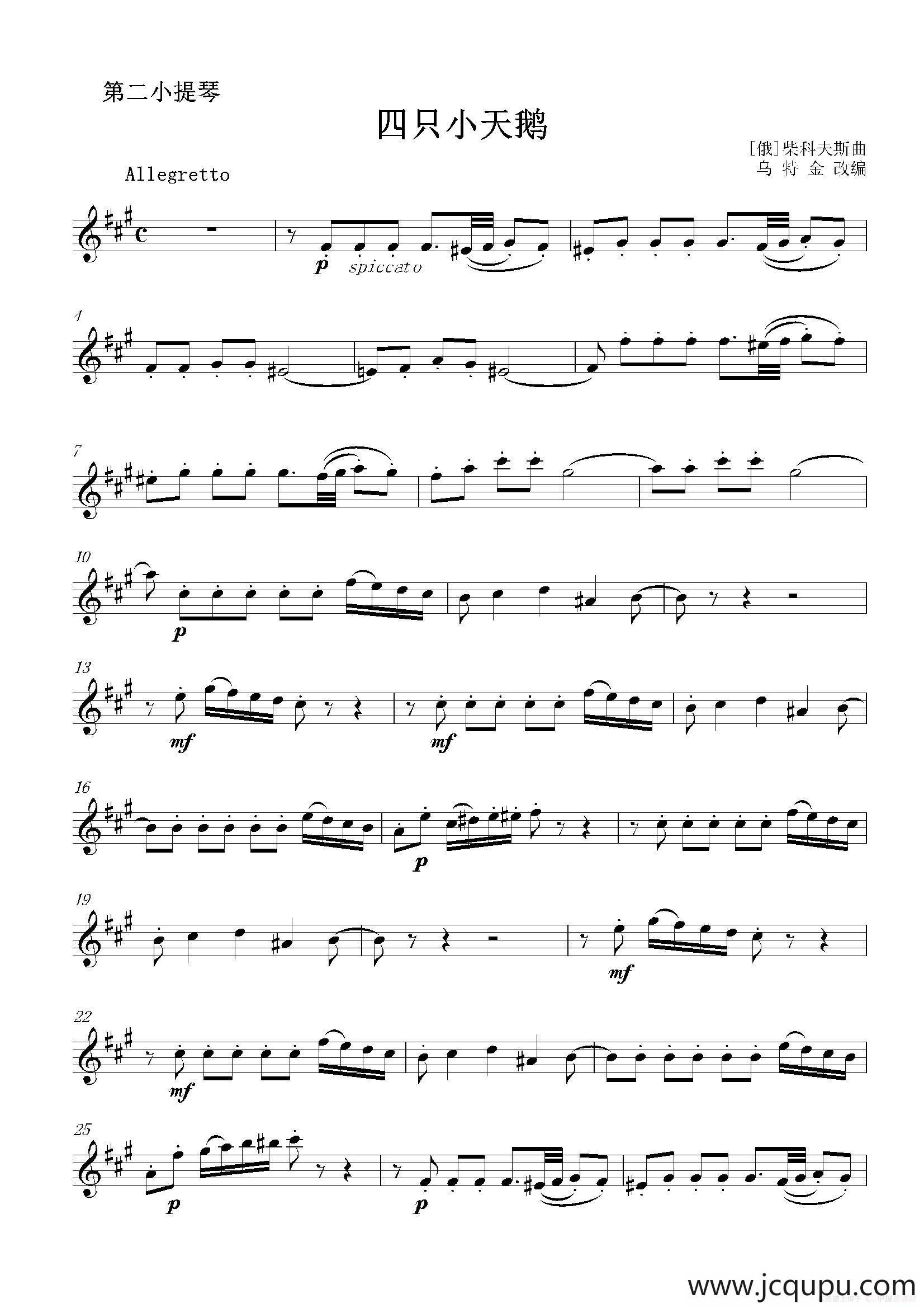 四只小天鹅（二重奏第二小提琴分谱）简谱