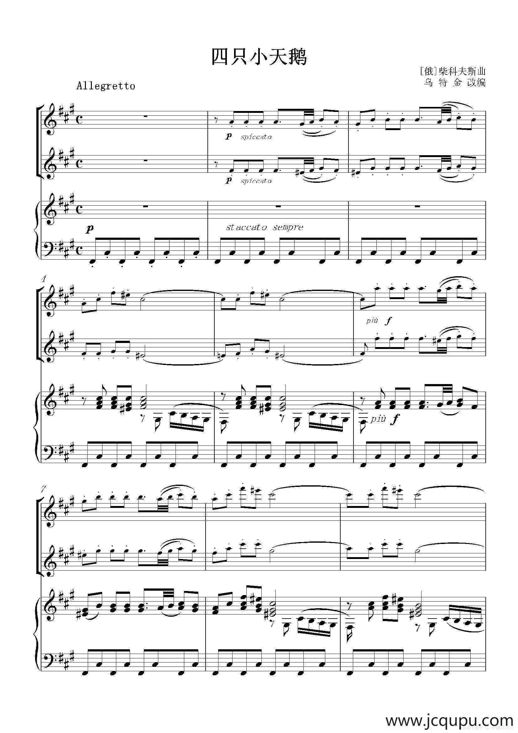 四只小天鹅（二重奏+钢琴伴奏）简谱