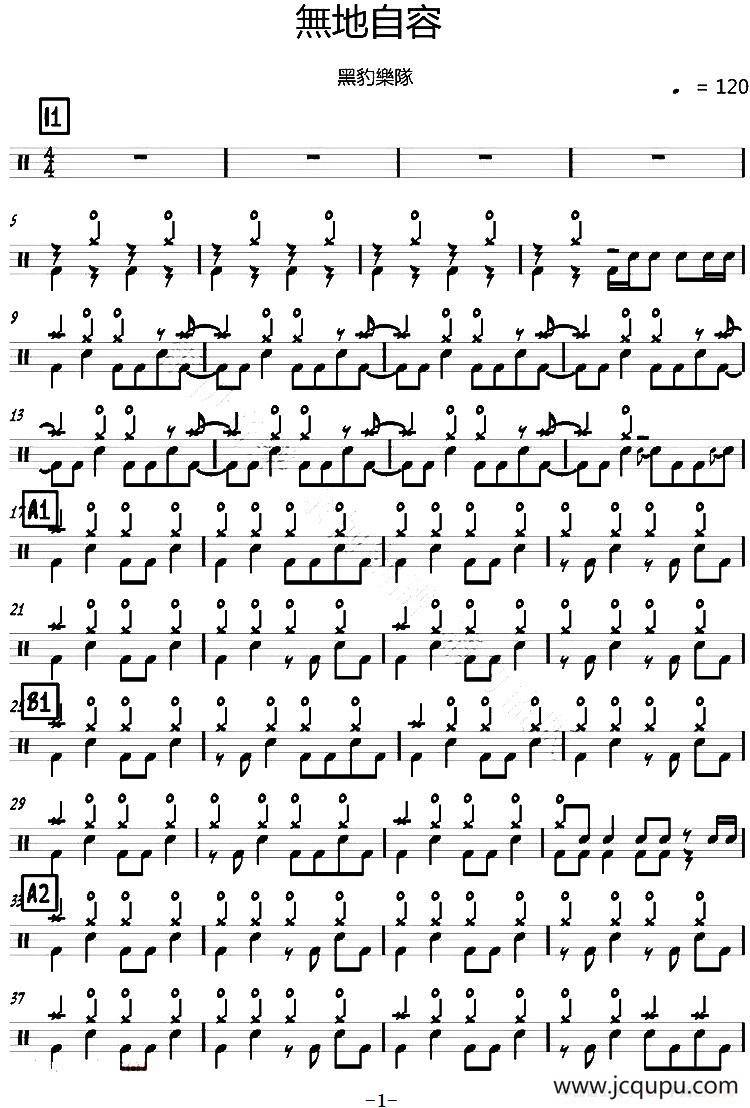 爵士鼓谱：黑豹乐队 - 无地自容简谱