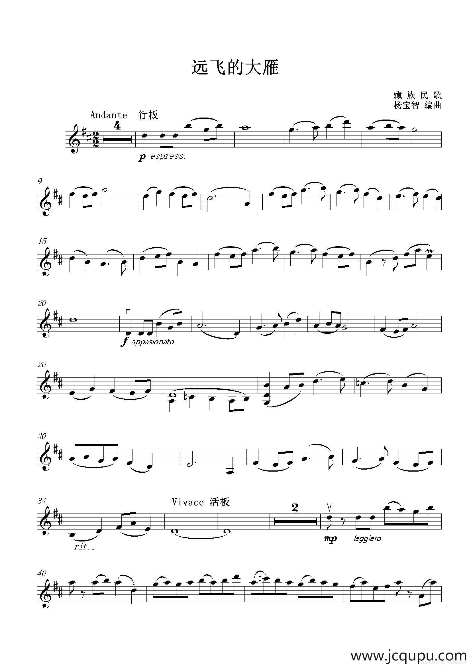 远飞的大雁简谱