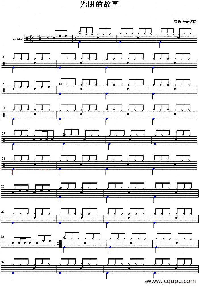 架子鼓谱：光阴的故事简谱