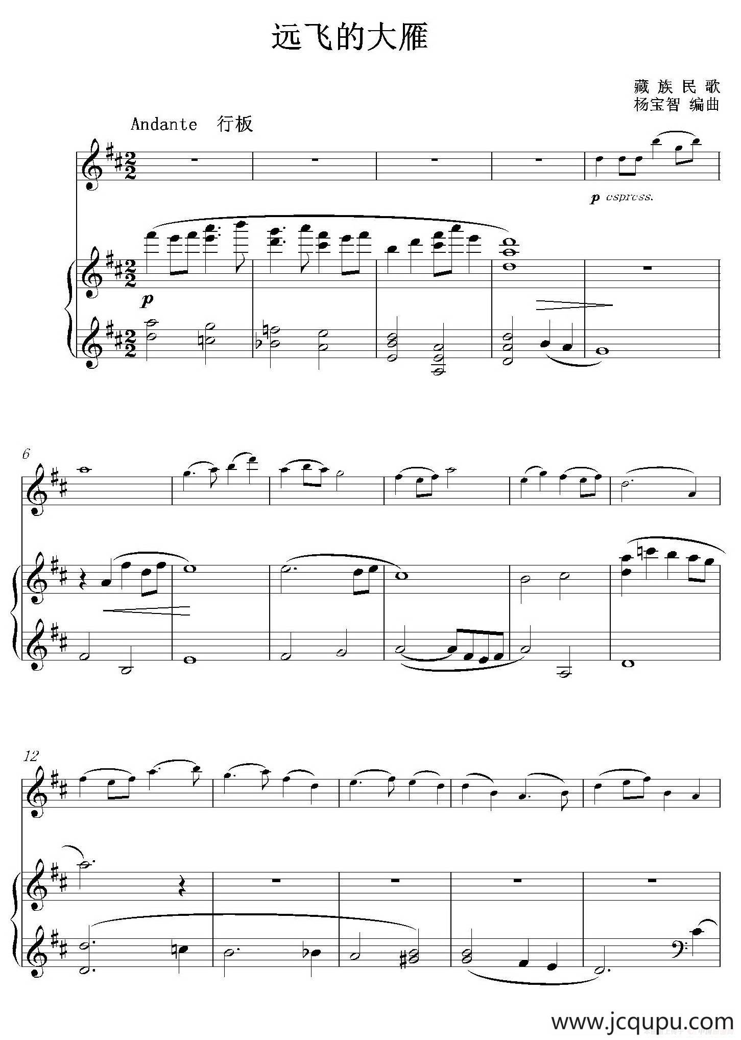 远飞的大雁（小提琴+钢琴伴奏）简谱