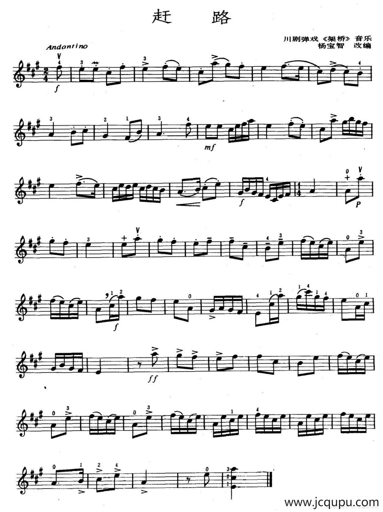 赶路（川剧弹戏《架桥》音乐）简谱