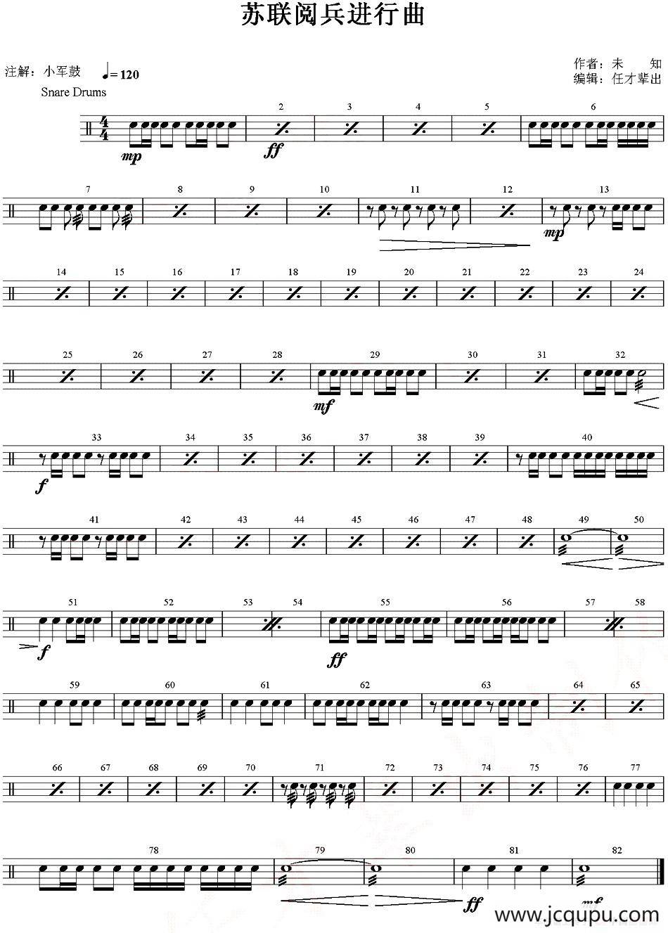 架子鼓谱：苏联阅兵进行曲简谱