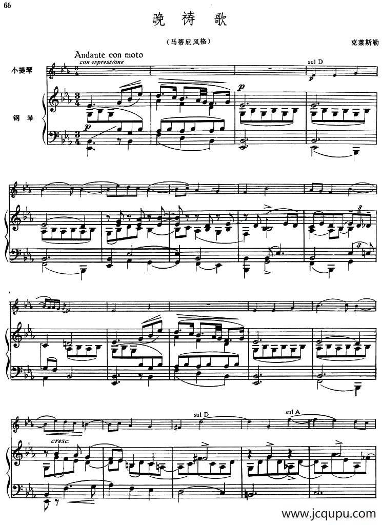 晚祷歌（小提琴+钢琴伴奏）简谱