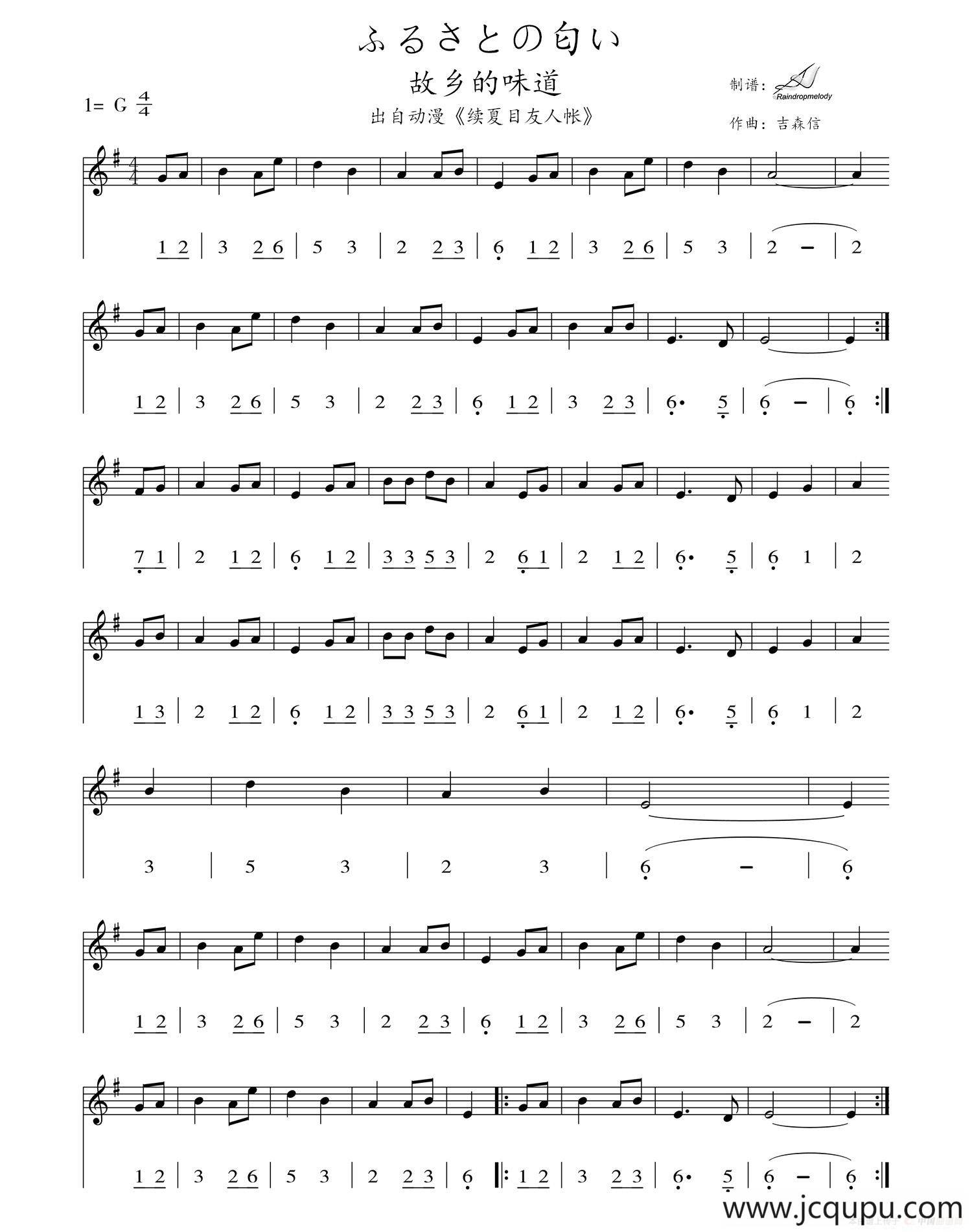 ふるさとの匂い（故乡的味道）（线简谱对照版）简谱