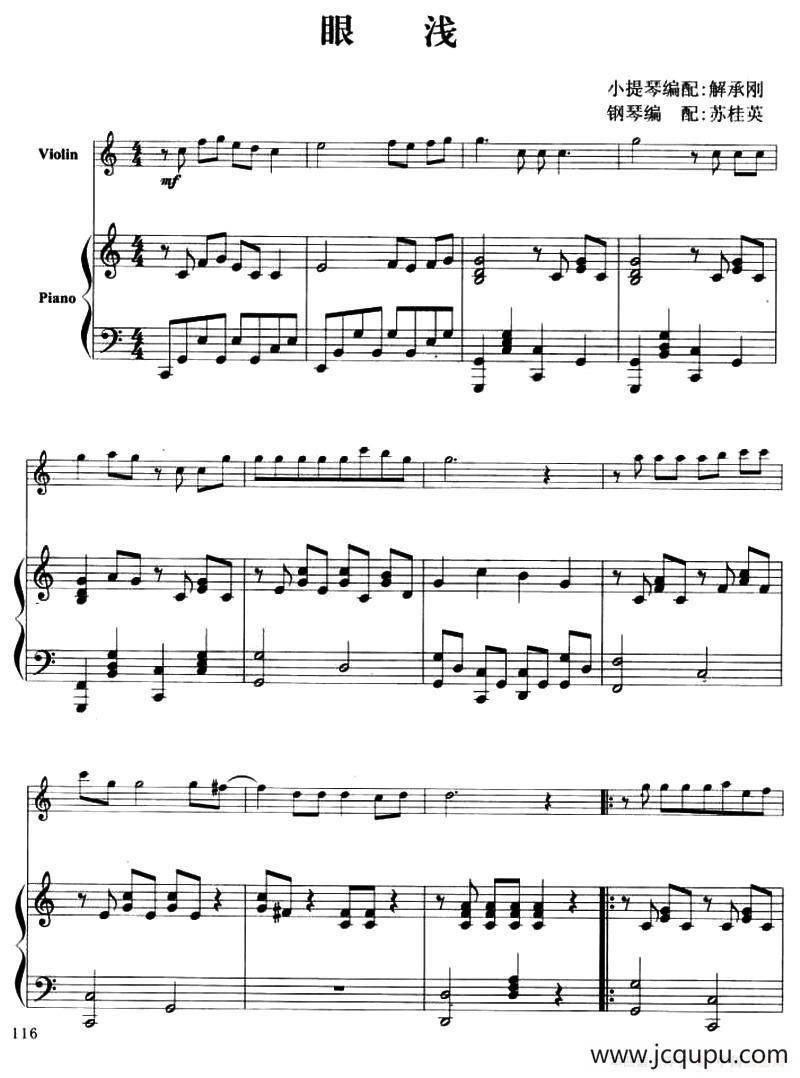 眼浅（小提琴+钢琴伴奏）简谱