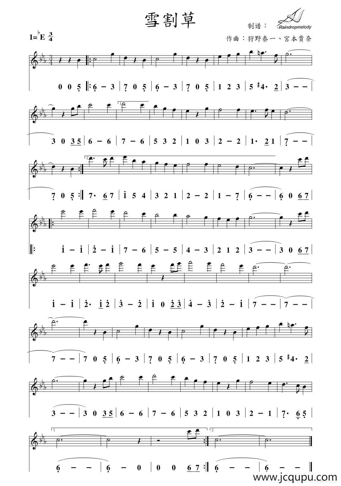 雪割草（线简谱对照版）简谱