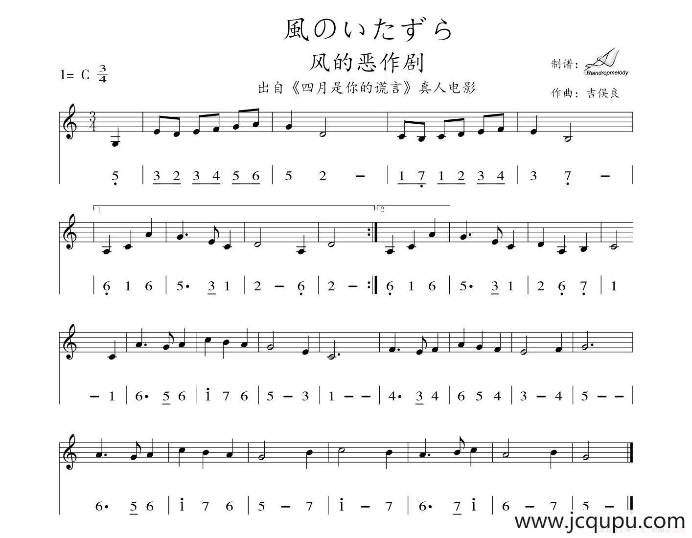 風のいたずら（风的恶作剧）（线简谱对照版）简谱