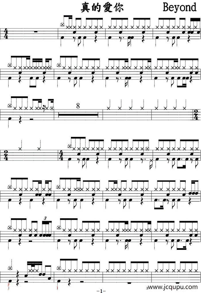 爵士鼓谱：Beyond - 真的爱你简谱