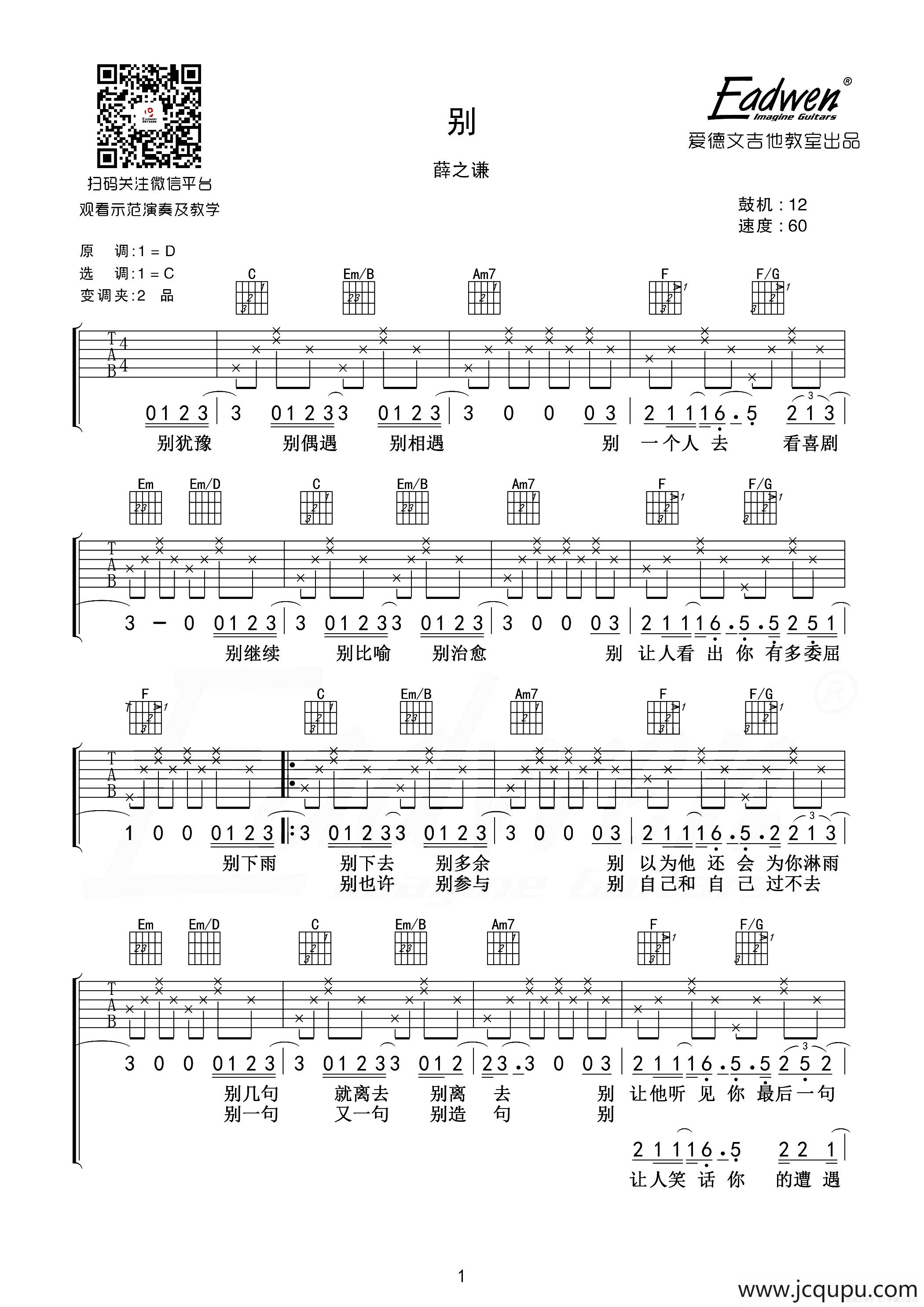别（爱德文吉他教室编配版）简谱