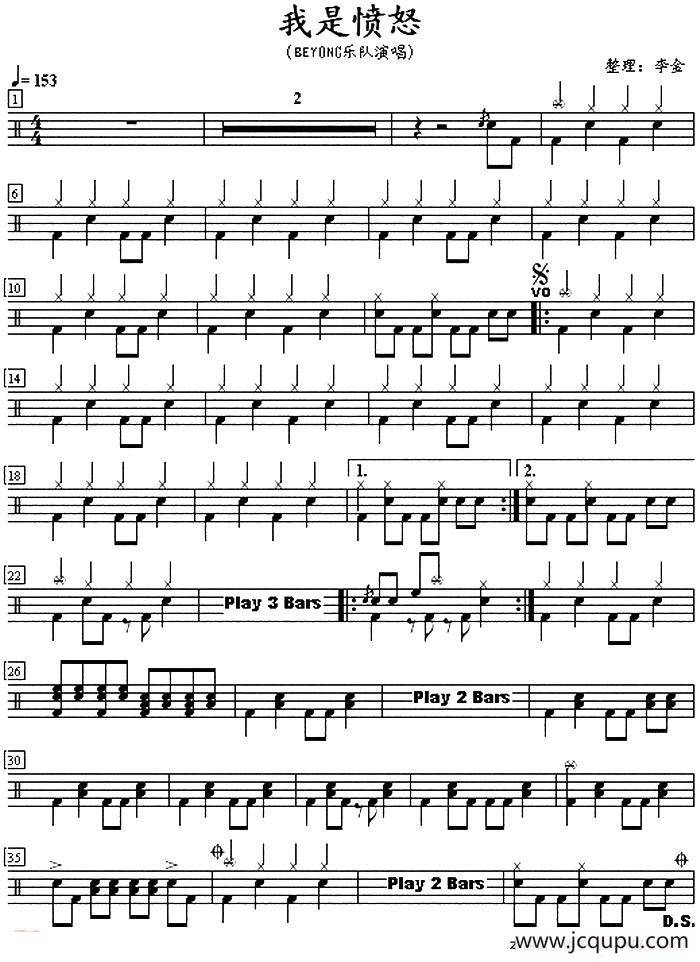 爵士鼓谱：Beyond - 我是愤怒简谱
