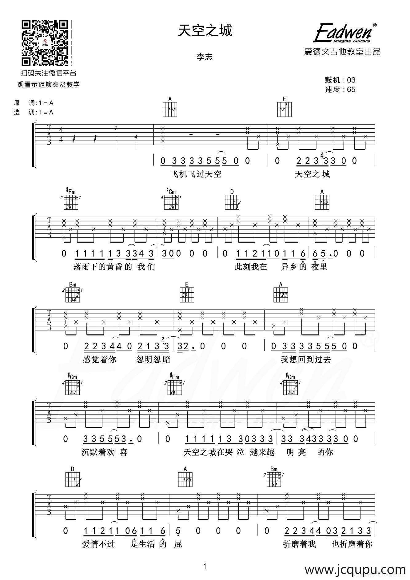 天空之城（爱德文吉他教室出品版）简谱