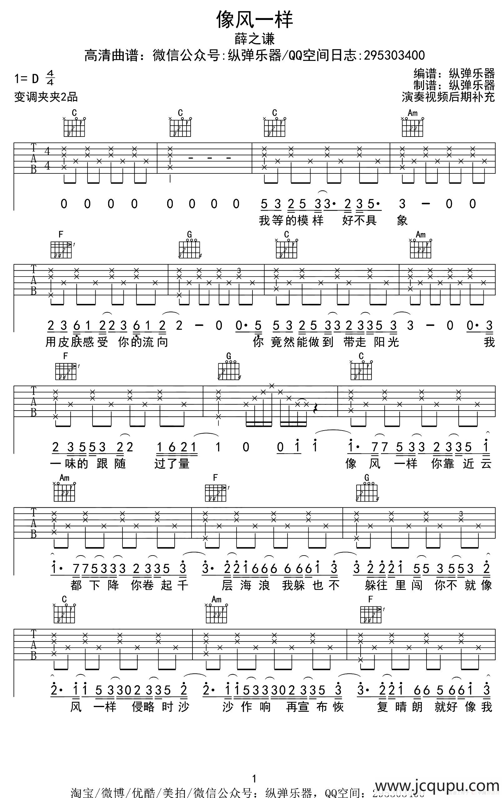 像风一样（纵弹乐器编配版）简谱
