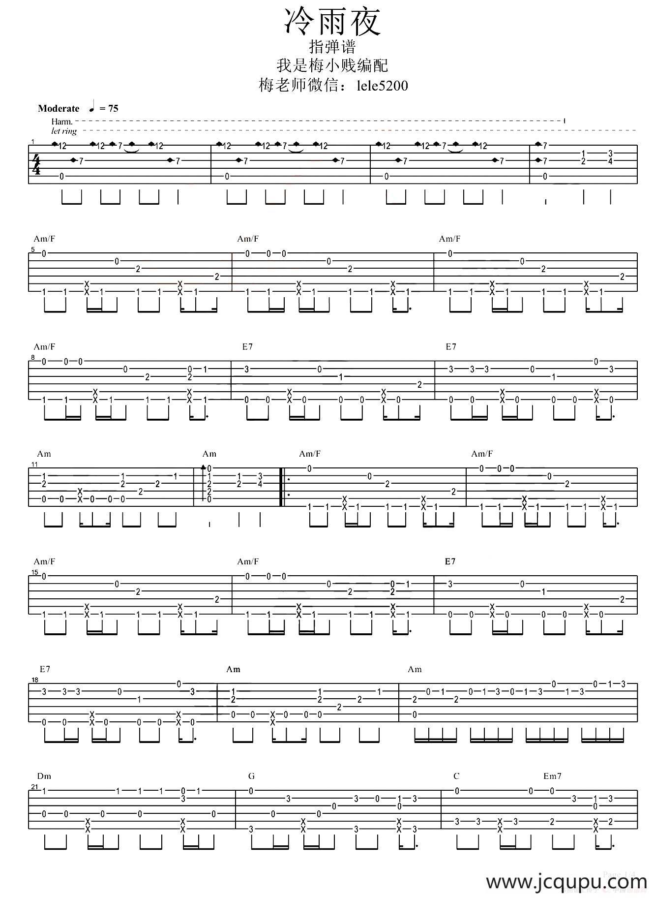 冷雨夜（指弹谱）简谱
