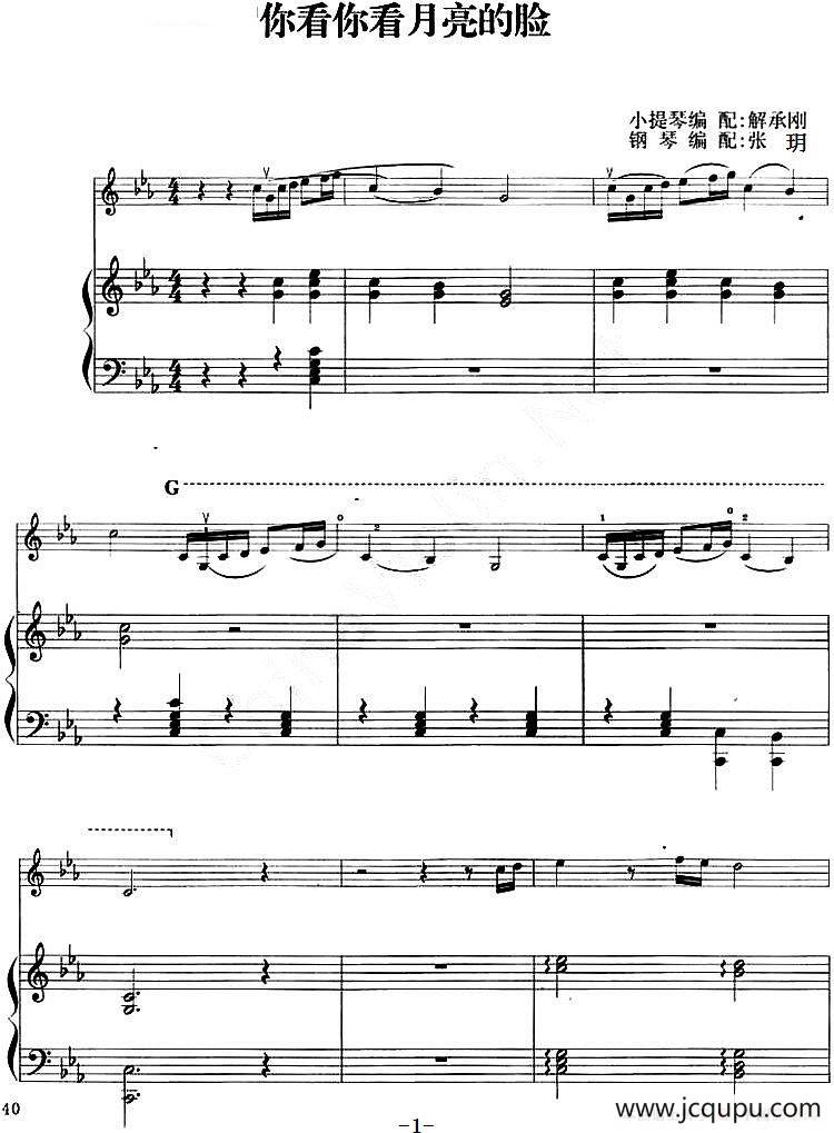 你看你看月亮的脸（小提琴+钢琴伴奏）简谱