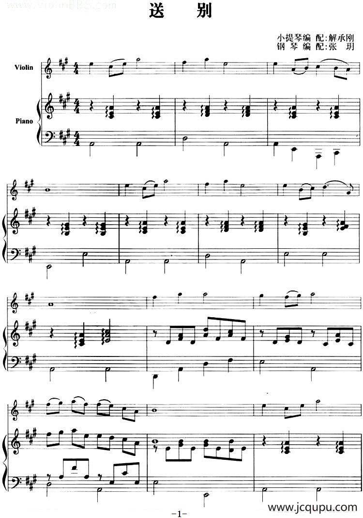 送别（小提琴+钢琴伴奏）简谱