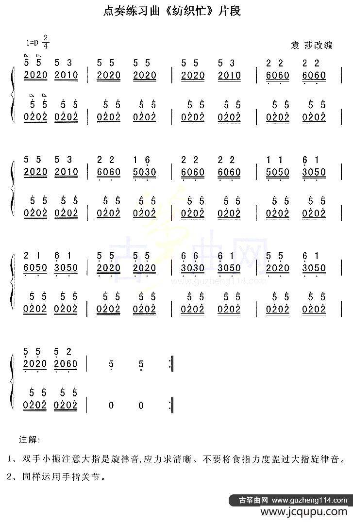 点奏练习曲《纺织忙》片段简谱