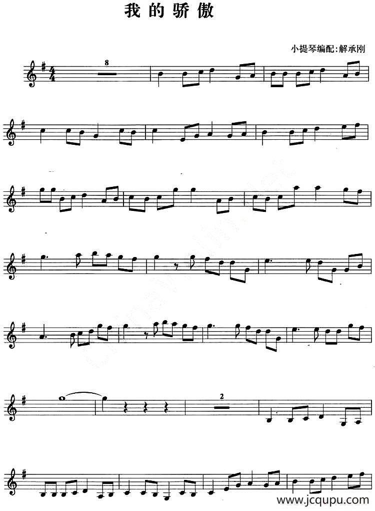 我的骄傲简谱