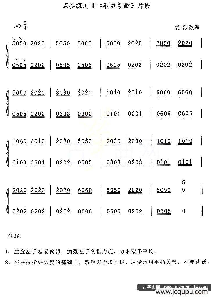 点奏练习曲《洞庭新歌》片段简谱