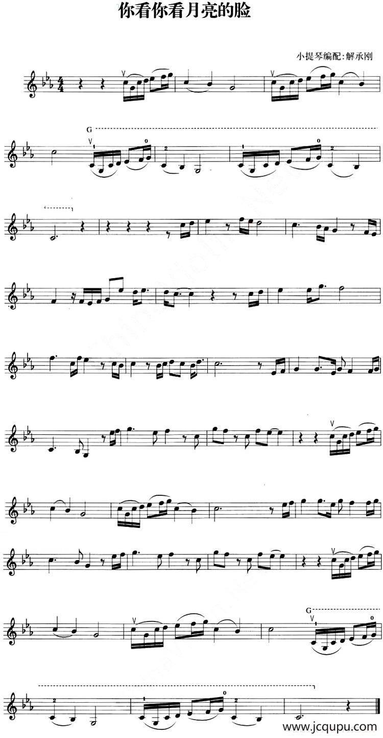 你看你看月亮的脸简谱