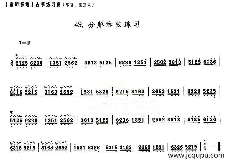 童庐筝谱：49.分解和弦练习简谱