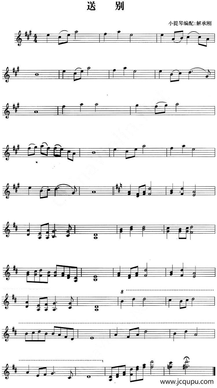 送别（解承钢小提琴编配版）简谱