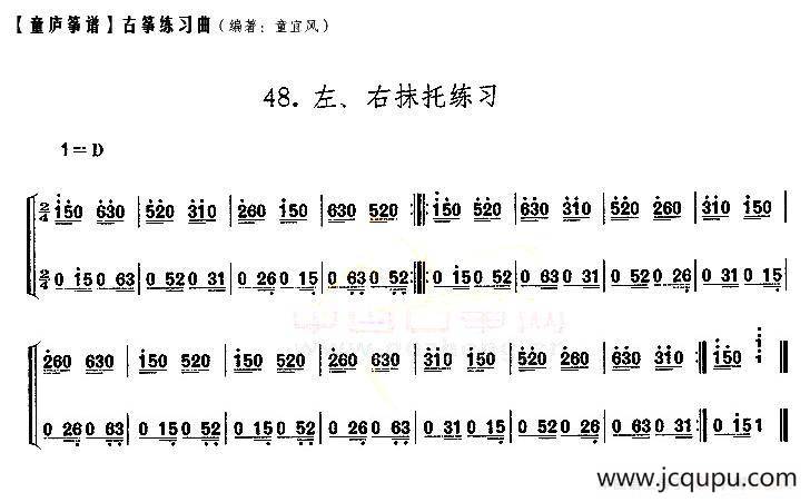童庐筝谱：48.左、右抹托练习简谱