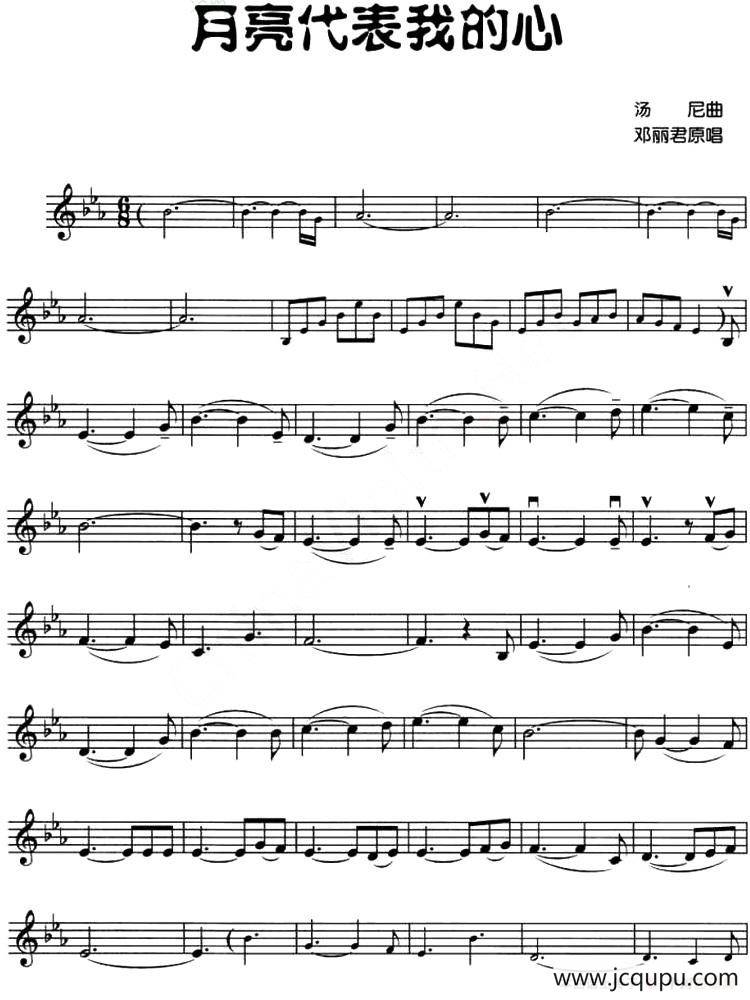 月亮代表我的心简谱