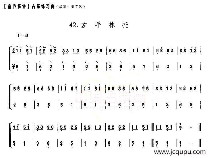 童庐筝谱：42.左手抹托简谱