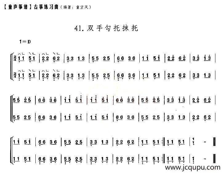 童庐筝谱：41.双手勾托抹托简谱