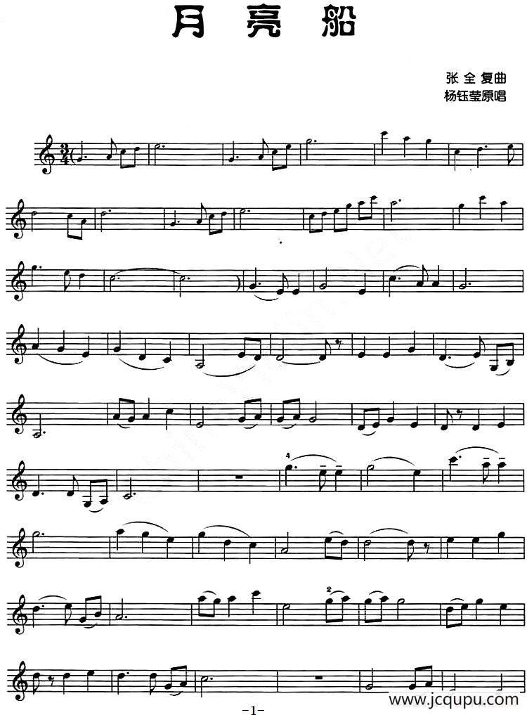 月亮船简谱